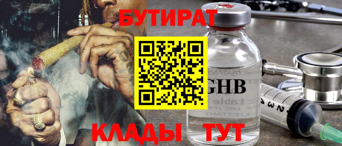 БУТИРАТ GHB  Бутират  Рассказово  Вход с VPN 