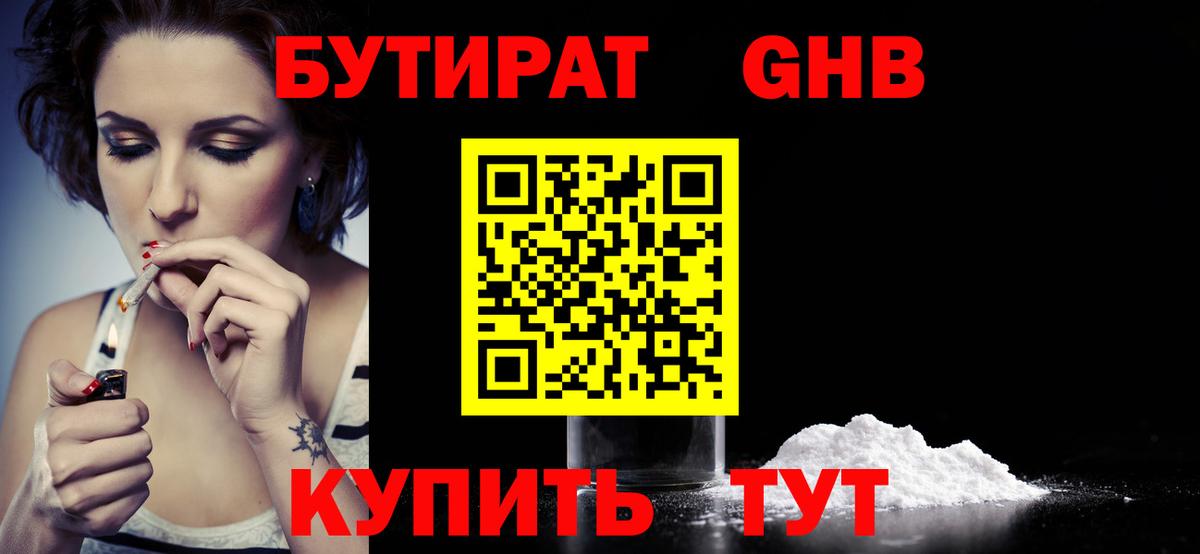 БУТИРАТ BDO 33% Рассказово