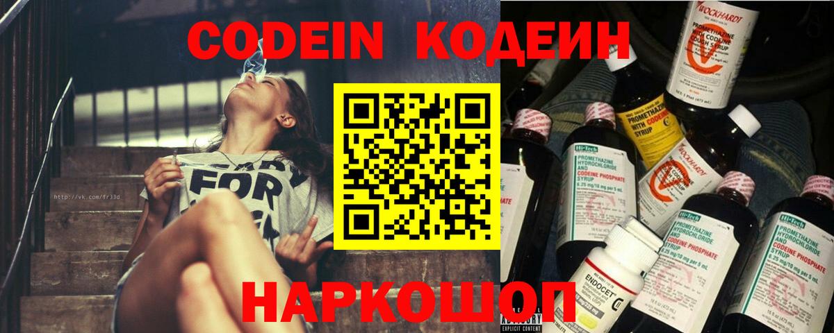 Рассказово  Codein напиток Lean (лин)  Кодеин напиток Lean (лин)  Вход с VPN 