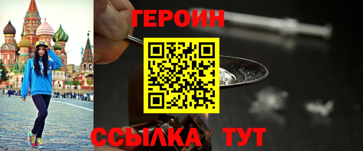 Героин Heroin  Вход с VPN  Рассказово 