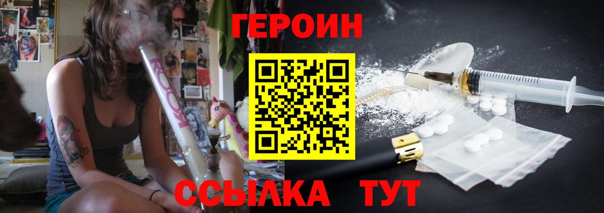 ГЕРОИН герыч Рассказово