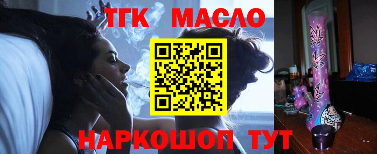 Дистиллят ТГК THC oil  ТГК гашишное масло  Вход с VPN  Рассказово 